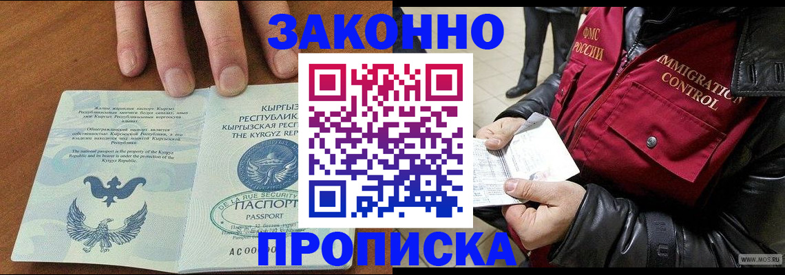 временная прописка в Вихоревке